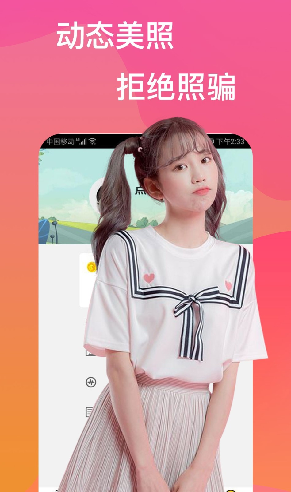 点爱交友
