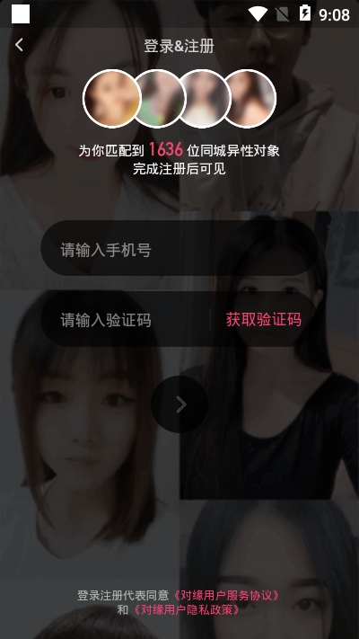 对缘交友