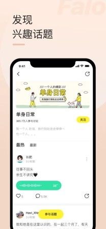 ​falo交友