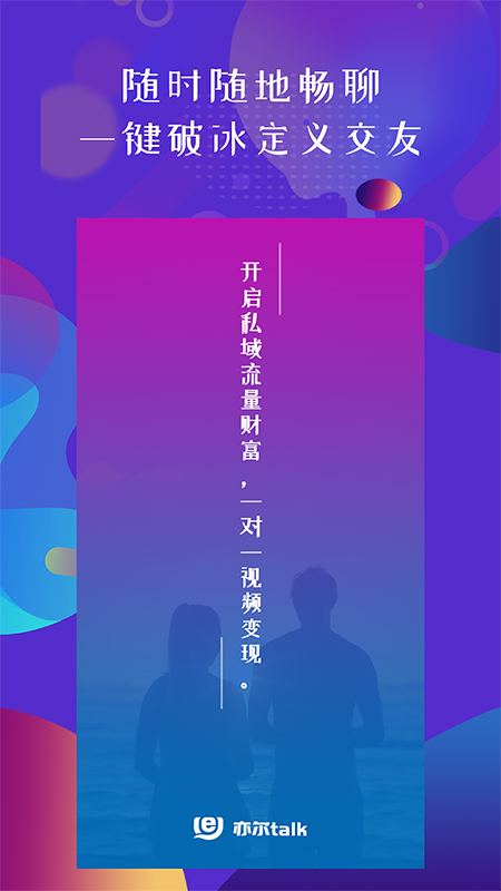 亦尔talk交友