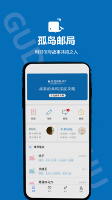 孤岛邮局