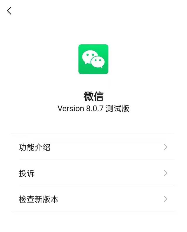 微信8.0.7(WeChat)