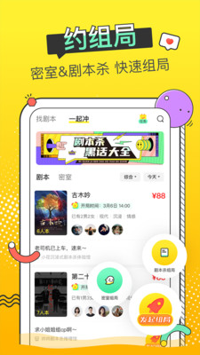 谜圈剧本杀