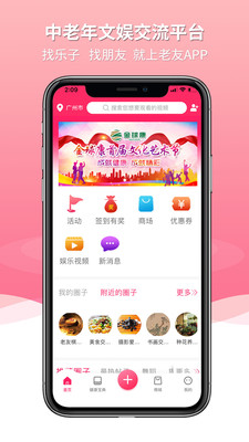 老友app