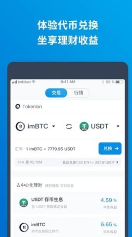 imtoken国际版
