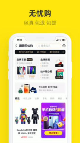 咸鱼网app