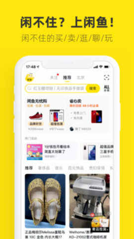 咸鱼网app