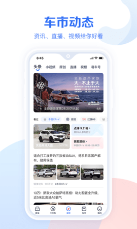 汽车报价大全app
