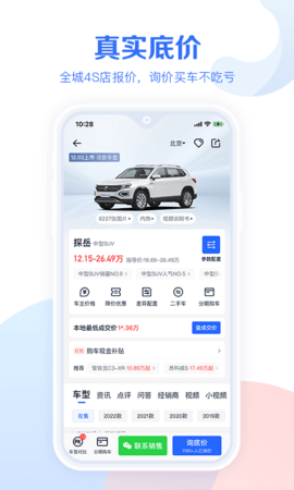 汽车报价大全app
