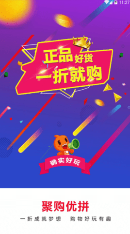 聚购优拼