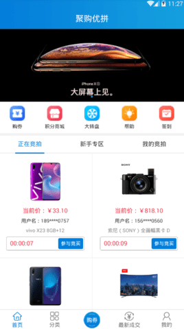 聚购优拼