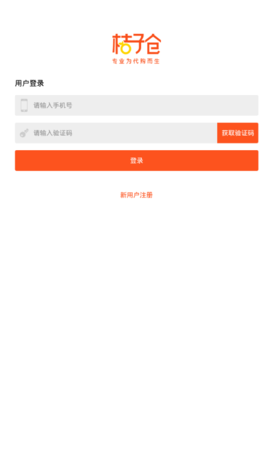 桔子仓
