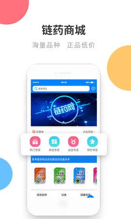 链药网平台