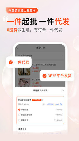 生意网童装货源