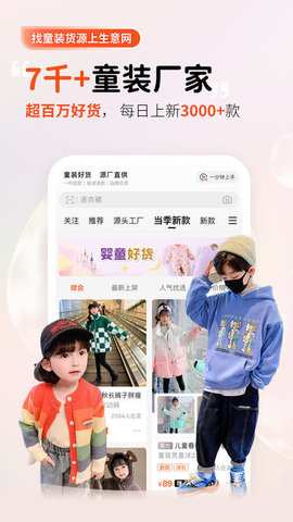 生意网童装货源