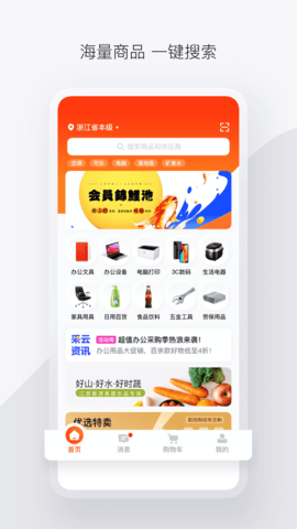 政采云平台