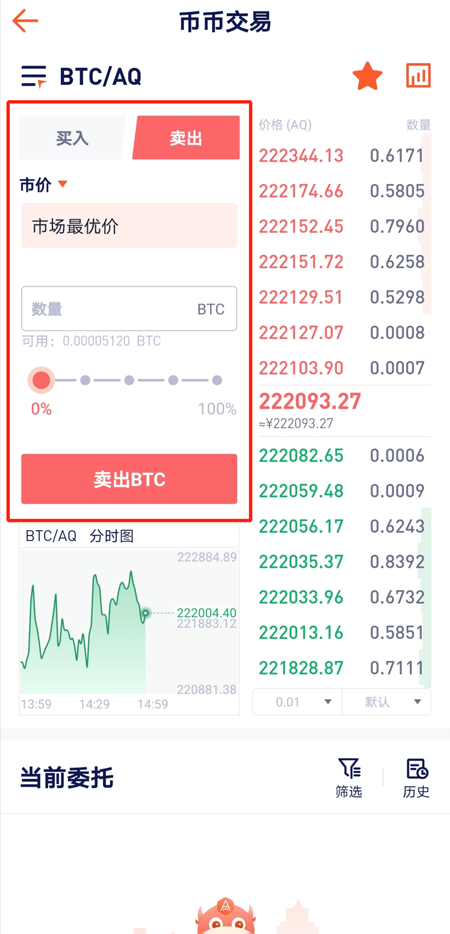 aofex交易所  2.1.11
