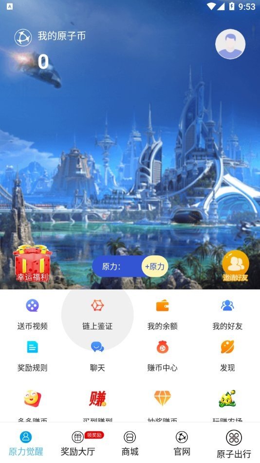 原子币app安卓版  6.0.6