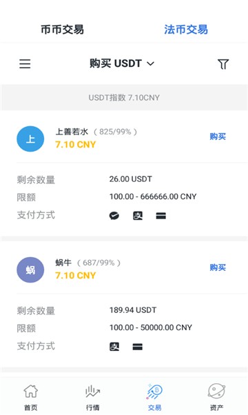 本草合约交易所  4.5.8