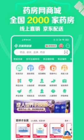 药房网商城APP