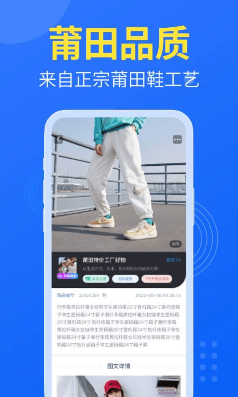 莆田鞋