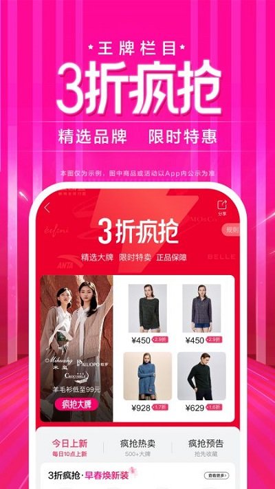 唯品会app
