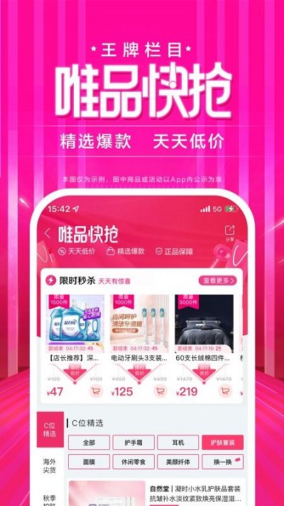 唯品会app