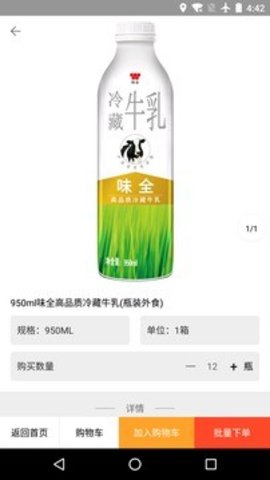 味全智慧平台app