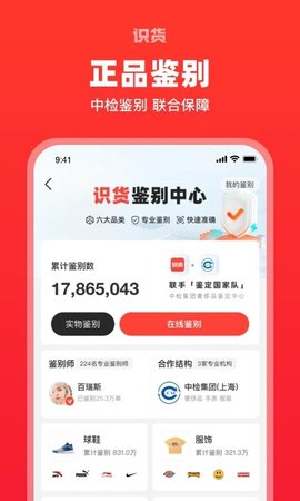识货官方版