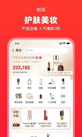 识货官方版