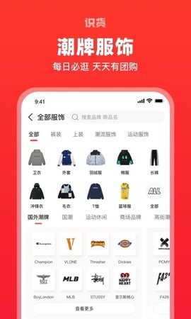 识货官方版