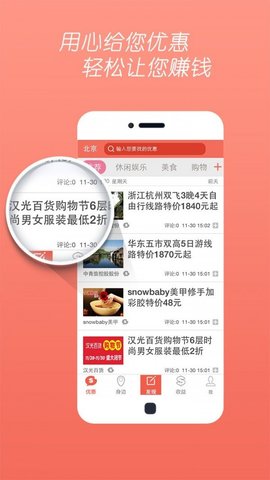 天天优惠app