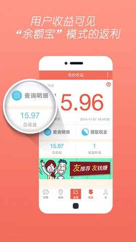 天天优惠app