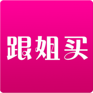 跟姐买