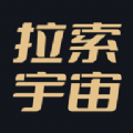 拉索宇宙数字藏品app官方