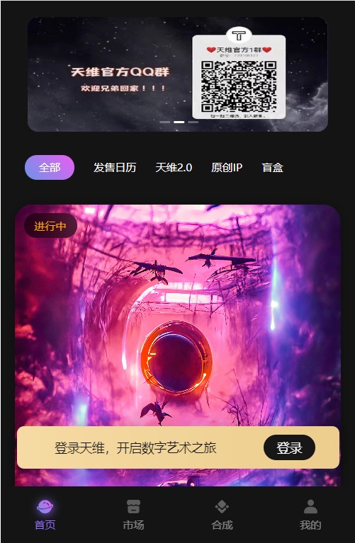 天维数字藏品app官方