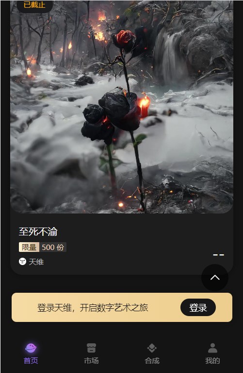 天维数字藏品app官方