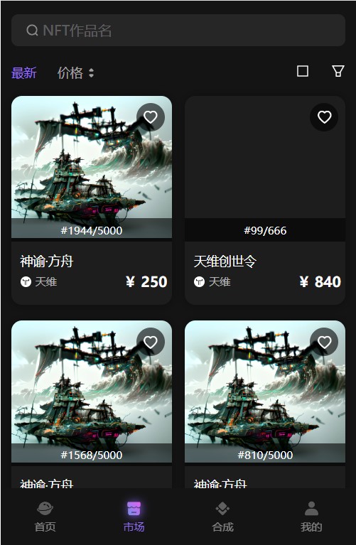 天维数字藏品app官方