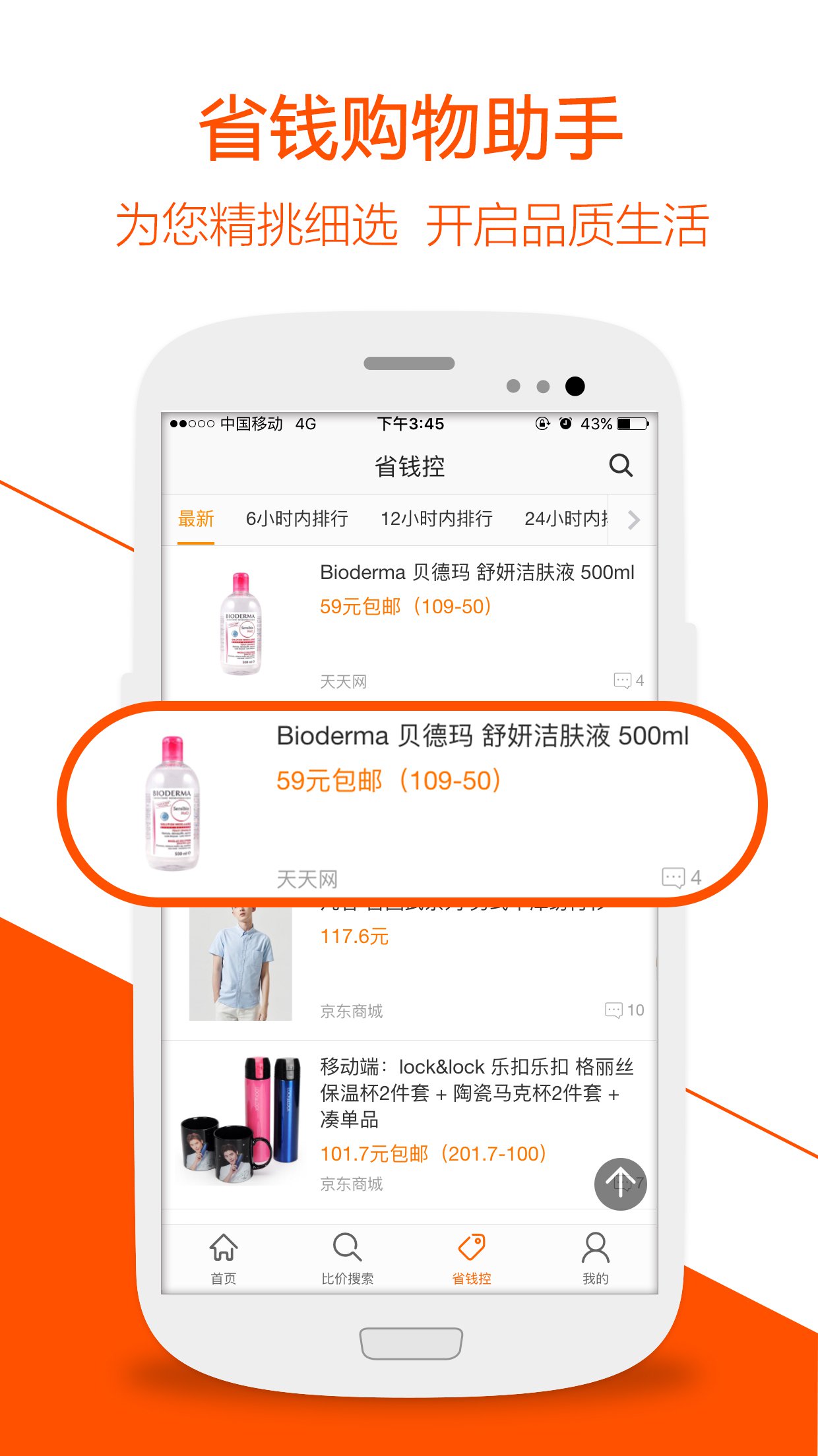 慢慢买比价网官网版手机app安装