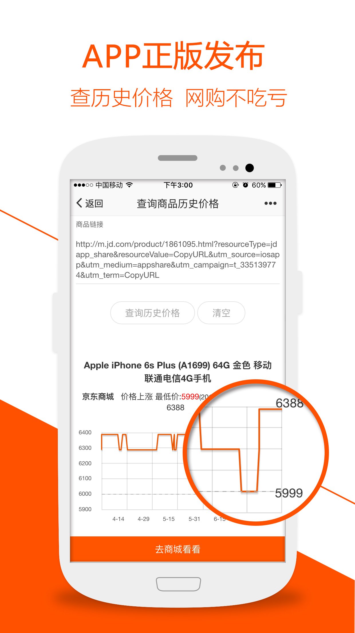 慢慢买比价网官网版手机app安装