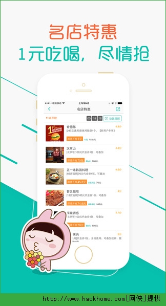 美团网手机客户端