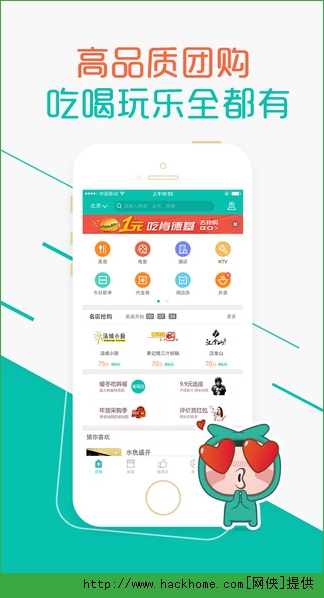 美团网手机客户端