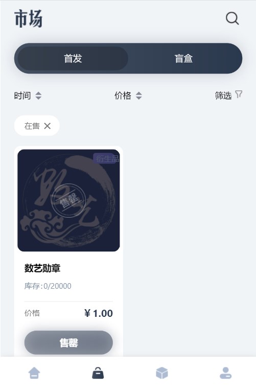 数艺数字藏品官方平台app