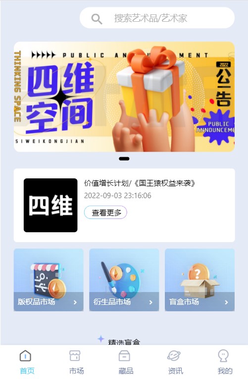 四维空间art数字藏品app官方版