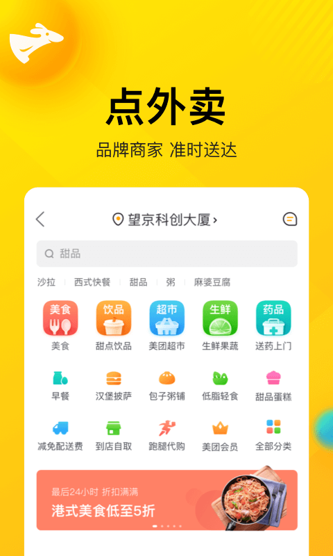美团小黄车app官方最新版