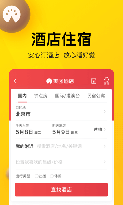 美团小黄车app官方最新版