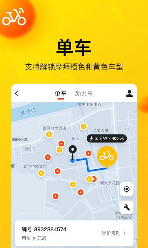美团小黄车app官方最新版