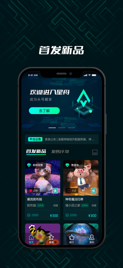 知信链数字文创藏品平台app官方版