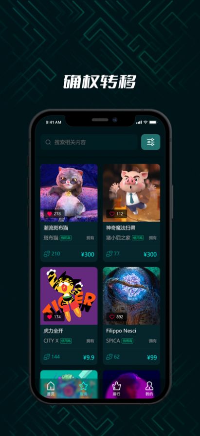 知信链数字文创藏品平台app官方版