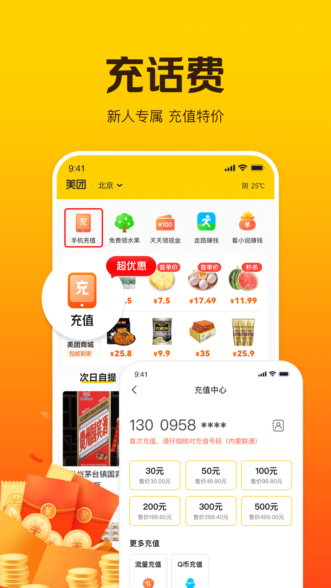 美团极简版app官方手机版